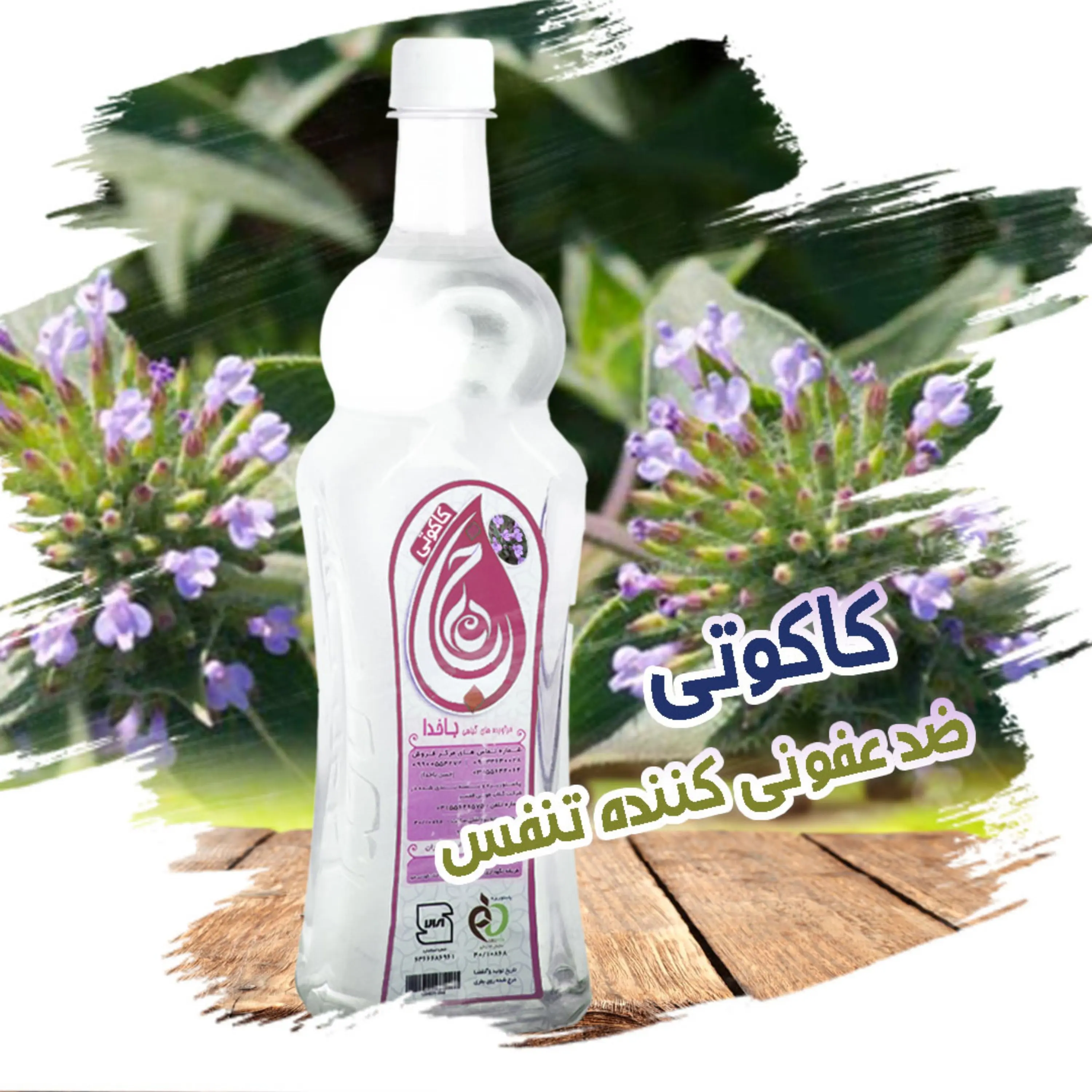 کاکوتی ، عرق کاکوتی