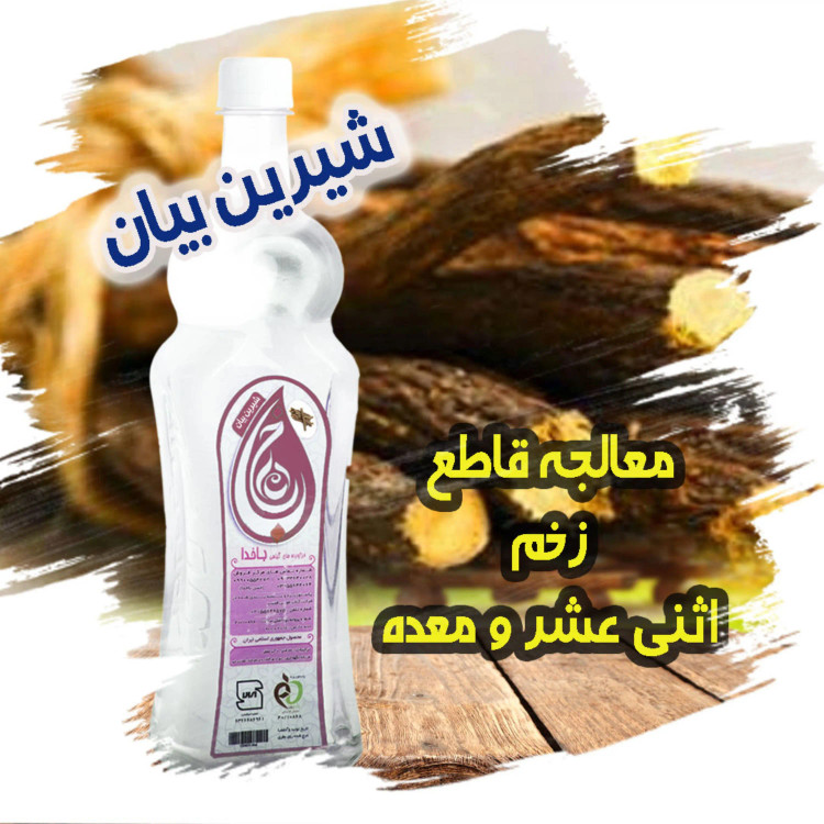 شیرین بیان ، عرق شیرین بیان