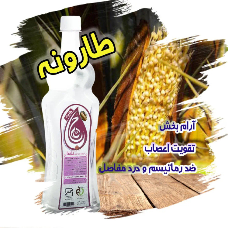 عرق طارونه ، قیمت عرق طارونه