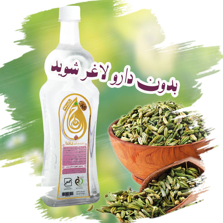 رازیانه ، سیستم گوارش ، رفع موهای زائد