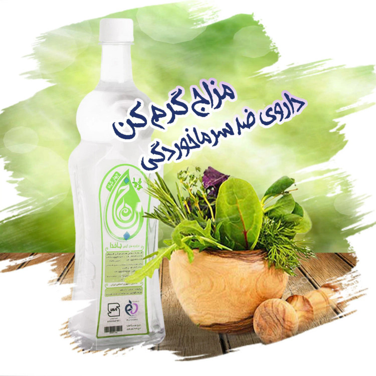 چهارگیاه ، ناراحتی معده